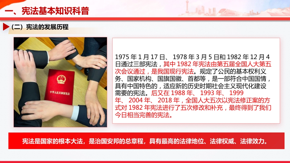 党课ppt+讲稿:大力弘扬宪法精神,进一步筑牢法治基石(9100字,48张)_第7页