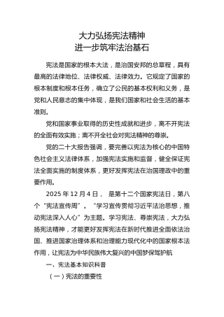 党课ppt+讲稿：大力弘扬宪法精神，进一步筑牢法治基石（9100字，48张）