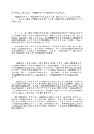 华中师范大学教育学院：弘扬教育家精神 这场青春宣讲走新走心