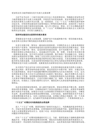 更加坚决有力地贯彻落实党中央重大决策部署_1