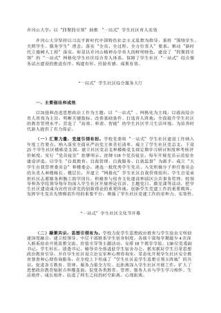 井冈山大学：以“四聚四引领”助推 “一站式”学生社区育人实效