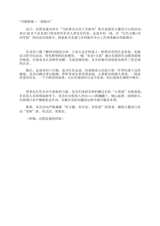“寻根铸魂  一线练兵”