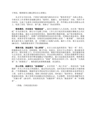 子洲县：精准服务让搬迁群众安心更暖心