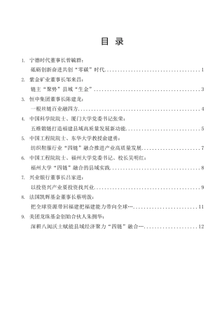 （9篇）深化县域重点产业链“四链”融合工作推进会发言合集（公司）