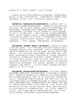 河南师范大学：以“四强化” 系统推进“一站式”学生社区建设