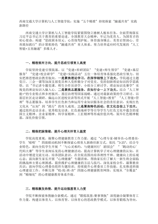 西南交通大学计算机与人工智能学院：实施“五个精准”持续探索“融通共育”实践新路径