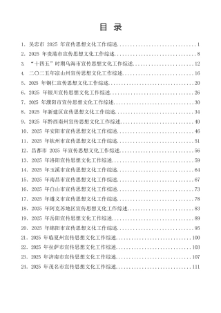 （39篇）2025年宣传思想文化工作经验总结综述