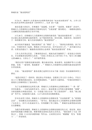韩城有家“就业便利店”
