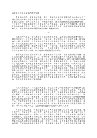 涵养全民族昂扬奋发的精神气质