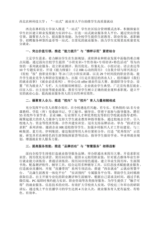 西北农林科技大学 ：“一站式”就业育人平台助推学生高质量就业