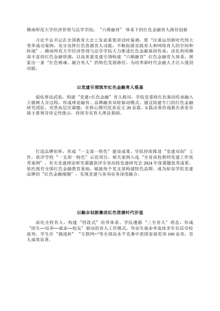 赣南师范大学经济管理与法学学院：“六维融育” 体系下的红色金融育人路径创新