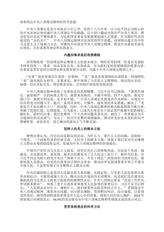 深刻领会中央八项规定精神的哲学意蕴