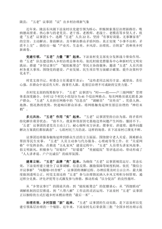 陇县：“五老”议事团 “议”出乡村治理新气象