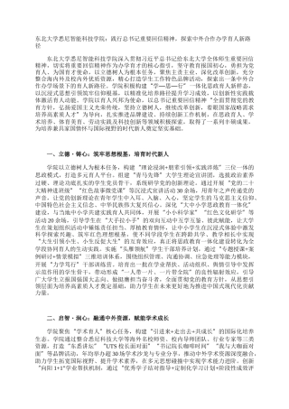 东北大学悉尼智能科技学院：践行总书记重要回信精神，探索中外合作办学育人新路径