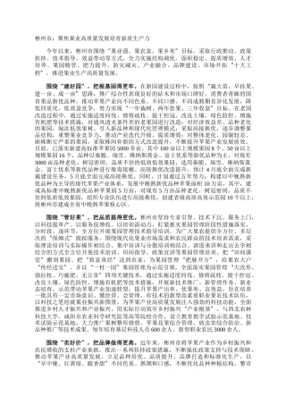 彬州市：聚焦果业高质量发展培育新质生产力