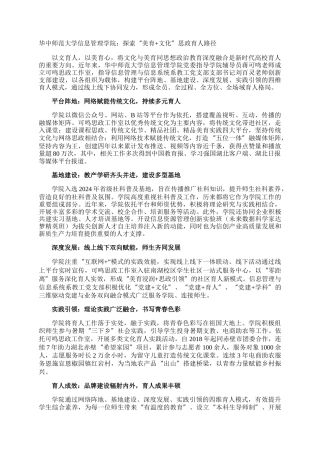 华中师范大学信息管理学院：探索“美育文化”思政育人路径