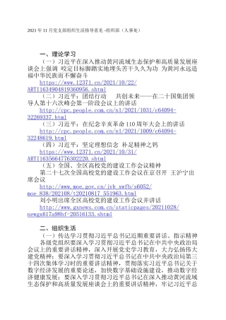 2021年11月党支部组织生活指导意见  -组织部（人事处）