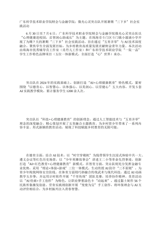 广东科学技术职业学院财会与金融学院：微光心灵突击队开展暑期“三下乡”社会实践活动