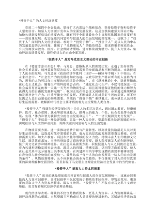 “投资于人”的人文经济意蕴