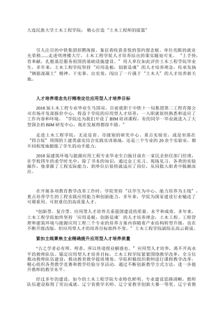 大连民族大学土木工程学院： 精心打造“土木工程师的摇篮”