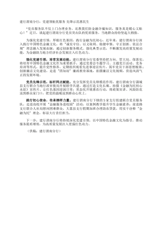 建行渭南分行：党建领航优服务 先锋示范惠民生
