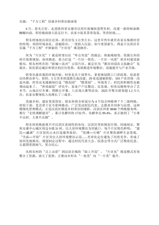 安康：“千万工程”绘就乡村善治新画卷