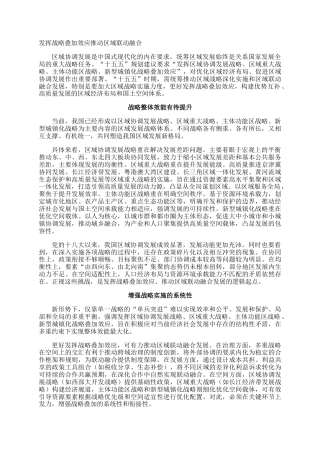 发挥战略叠加效应推动区域联动融合