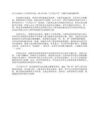 辽宁石油化工大学研究生院：研本开设“大手拉小手”专题学风建设辅导班