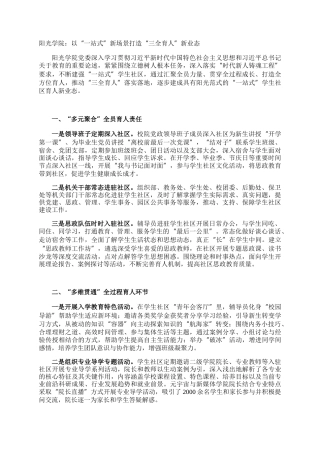阳光学院：以“一站式”新场景打造“三全育人”新业态