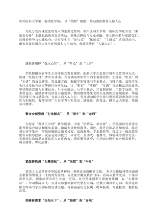 徐州医科大学第一临床医学院： 以“四新”赋能，推动思政教育入脑入心