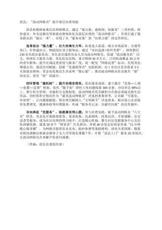 眉县：“流动网格员”提升基层治理效能