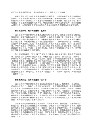 武汉纺织大学外经贸学院：筑牢宣传阵地基石，深化思政教育内涵