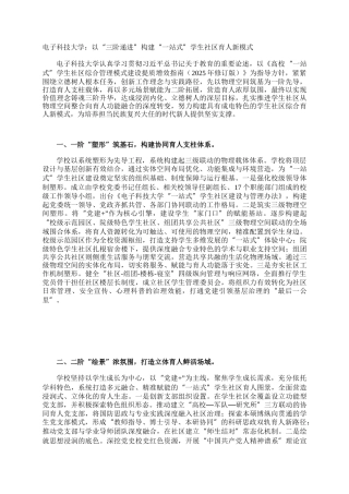 电子科技大学：以“三阶递进”构建“一站式”学生社区育人新模式