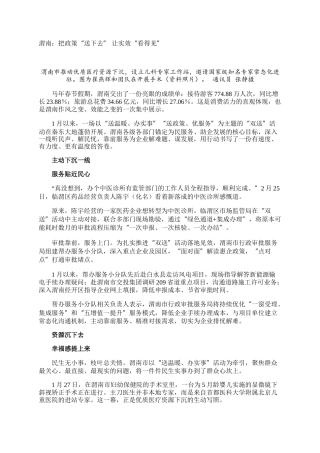 渭南：把政策“送下去” 让实效“看得见”