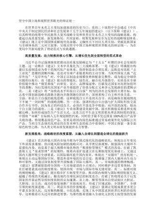 坚守中国立场和观照世界眼光的辩证统一
