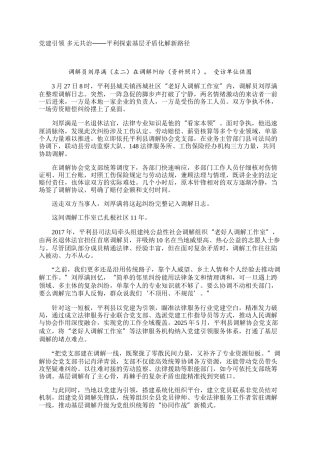 党建引领 多元共治——平利探索基层矛盾化解新路径