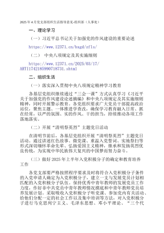 2025年4月党支部组织生活指导意见-组织部（人事处）