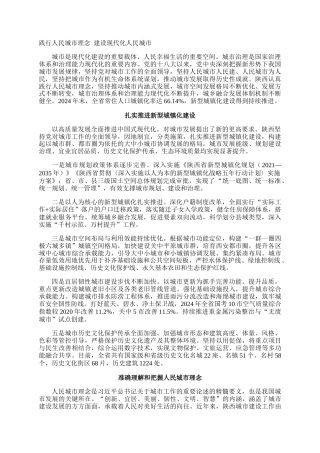 践行人民城市理念 建设现代化人民城市