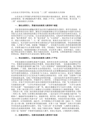山东农业大学资环学院：努力打造“二三四”双创实践育人共同体