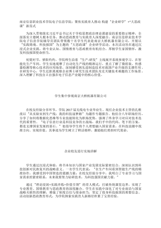 南京信息职业技术学院电子信息学院：聚焦实践育人推动 构建“企业研学”“大思政课”新范式
