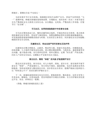 韩城市 ：紧绷安全弦 平安迎五一