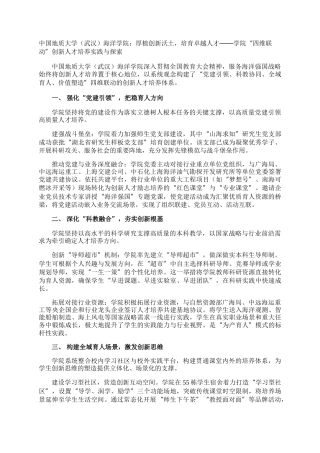 中国地质大学（武汉）海洋学院：厚植创新沃土，培育卓越人才——学院“四维联动”创新人才培养实践与探索