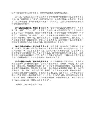 宝鸡市陈仓区体育运动管理中心：红帆领航强根基 党建赋能促发展