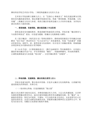 潍坊科技学院艺术设计学院：三维度构建廉洁文化育人生态