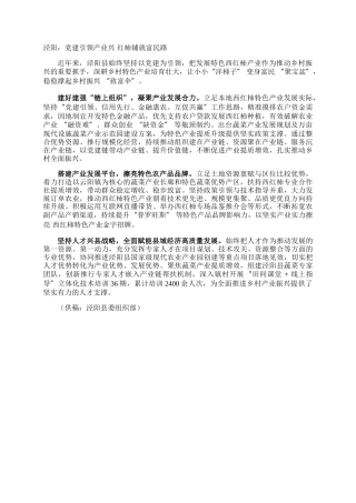 泾阳：党建引领产业兴 红柿铺就富民路