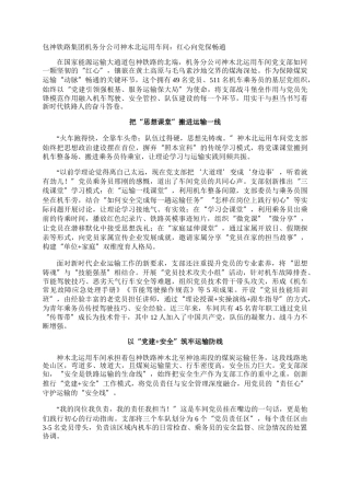 包神铁路集团机务分公司神木北运用车间：红心向党保畅通