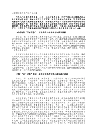 让党的创新理论入脑入心入魂