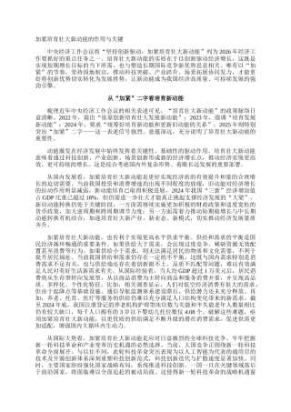 加紧培育壮大新动能的作用与关键