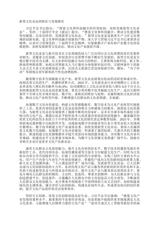 新型文化业态的特征与发展路径