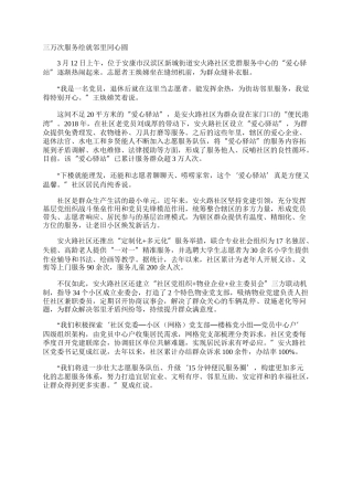 三万次服务绘就邻里同心圆